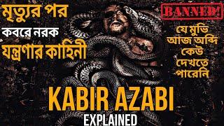 Kabir Azabi 2018  Turkish Horror  Banned Movie All Over The world  Explained in Bengali