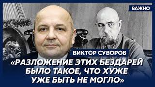 Суворов Заговор военных против Сталина действительно был