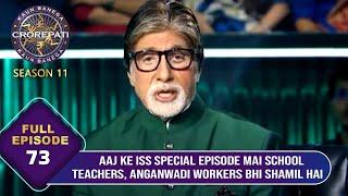 KBC S11  Ep.73  Big B ने एक Special Episode के Through सभी Prominent Workers को किया Welcome