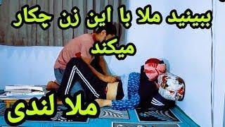 ملا.لند.ی مشهور به ملا جن‌گیر قسمت اول #ملا_لند.ی #comedy_show #ملا_جن_گیر