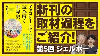 【インタビュー】19世紀から続く老舗カフェ・ジェルボーを取材！激動の歴史の中で伝統を守り続ける姿をご紹介！