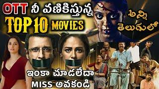 Best Recent OTT Movies Telugu  2023 Telugu ott movies  New ott releases telugu  Best Webseries