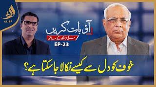 Sarfraz A. Shah  Fear Management  Aao Baat Karain  Ali Abbas  Ep 23