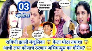 Tu bhetshi navyane today episode review 65  आधी लग्न कोणाचं ठरणार अभिमन्यूच कि गौरीच  रागिणी...