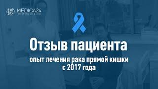 Пациент из Казахстана делиться опытом лечения в клинике с 2017 года.