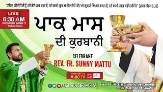 Catholic Mass Today  Daily Holy Mass in Punjabi  Rev. Fr. Sunny Mattu  11 September 2024