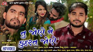 Tu Jone Ne Kudarat Jone - Aakash Thakor - Latest Gujarati Sad Song 2020