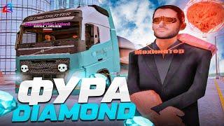 Работаю на НОВОЙ фуре Diamond с ОХРАННИКОМ +15% в GTA SAMP