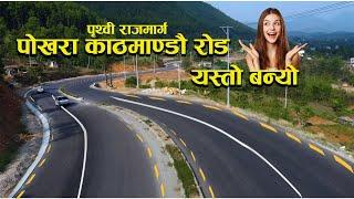 Pokhara to Kathmandu Highway  पृथ्वी राजमार्ग  Khairanitar to Dumre road