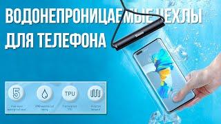 Водонепроницаемые чехлы для iPhone и других смартфонов  Waterproof Phone Case