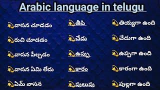 అరబిక్ నేర్చుకోండి తెలుగులో  Chakri lovely by creation