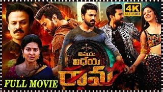 Vinaya Vidheya Rama Telugu Full Length HD Movie  Ram Charan & Vivek Oberoi Movie  Multiplex Telugu