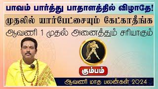 கும்பம்  பாவம் பார்த்து பாதாளத்தில் விழாதே  ஆவணி மாத பலன்கள் 2024 #kumbam #rasipalan #astrology