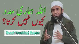 Allaha hamari madat Kyu nahi  krtaMolana tariq jameel sahab  bayan New