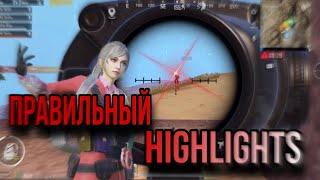 Мы еще не проиграли HIGHLIGHTS PUBG MOBILE