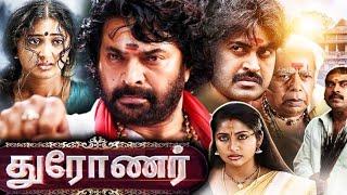 Tamil New Action Movies # Drona Full Movie # Tamil New Movies #Mammootty Action Movies# Tamil Movies