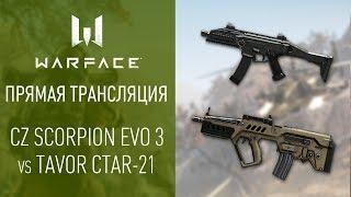 Турнир Атлас войны. Tavor CTAR-21 vs. Cz Scorpion EVO 3