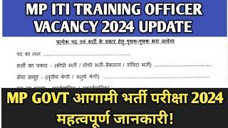 MP ITI TO Vacancy 2024 Latest Update  MP महिला पर्यवेक्षक भर्ती 2024 Update  MP आगामी भर्ती 2024