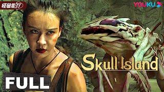 ENGSUB【Skull Island】Royal descendants treasure island adventure  Adventure  YOUKU MONSTER MOVIE