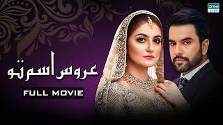 عروس اسم تو  فلم ڈبل فارسی  پایان عشق #pakistanidubbed #فارسی #pakistani