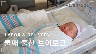 SUB 출산 브이로그  제왕절개 둘째 출산 임신 39주 출산후기  LABOR AND DELIVERY VLOG