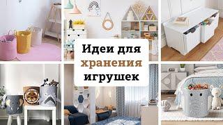 Организация хранения детских игрушек. Дизайн интерьера в детской комнате или в квартире с детьми