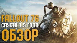 Обзор Fallout 76 спустя 15 года  Стоит ли покупать в 2020 году?