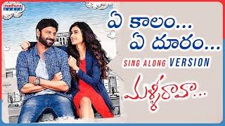 Ye Kaalam Ye Dooram Sing Along Version  Malli Raava  Sumanth  Aakanksha Singh  Gowtam Tinnanuri