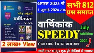 speedy current affairs 2024  speedy current affairs  current affairs speedy 2024  July 2024