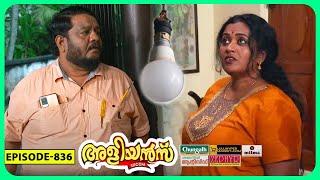 Aliyans - 836  ബൾബ്  Comedy Serial Sitcom  Kaumudy