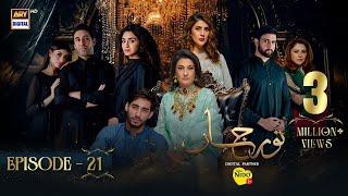 Noor Jahan Episode 21  Digitally Presented by Nestle Nido1+  3 August  2024  ARY Digital