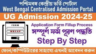 West Bengal Centralised Admission Portal Form Fillup Process 2024  WBCAP Form Fillup