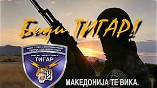 ЕСЗ Тигар - документарен филм Биди Тигар