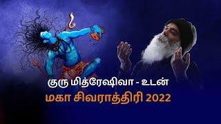 Maha Shivaratri with Guru Mithreshiva - Song of Shiva 2022 Program