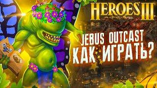 Герои III Jebus Outcast - Как Играть? Гайд