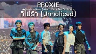 PROXIE - ที่ไม่รัก @Where Love Begins Concert - 22 Jun 24 4K