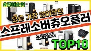 네스프레소버츄오플러스 추천 판매순위 Top10  가격 평점 후기 비교