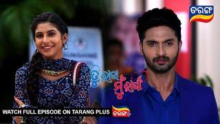 Tu Raja Mu Rani   25th June 2024  Ep - 14  Best Scene  New Odia Serial   TarangTV