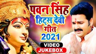 #Pawan Singh Hits Devi Geet 2021  Special Navratri Song 2021  Hits Devi Geet Pawan Singh