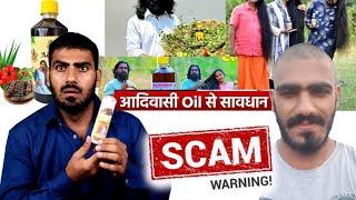 Adivasi Hair Oil Scam Reality-आदिवासी तेल लेने से पहले ये वीडियो देख लो वरना गंजे हो जाओगे-Hair Oil