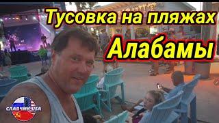 Бедная Алабама   А я бы там жил 