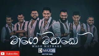 Maage Mathake මාගෙ මතකේ Cover by D MAJOR with Hector Dias