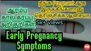 Early pregnancy symptoms in Tamilcommon pregnancy symptoms in TamilThe feel of pregnant ladies