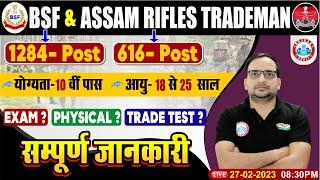 BSF TRADESMAN NEW VACANCY 2023 TRADESMAN POST ELIGIBILITY  AGE  EXAM PHYSICAL TEST BY ANKIT SIR