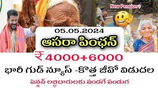 Telangana Aasara Pension Latest News 2024  TodayNew Cheyutha Pension Updates 2024