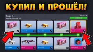 КУПИЛ И ПРОШËЛ ВЕСЬ 5 СЕЗОН BATTLE PASS В БЛОК СТРАЙК В НОВОМ ОБНОВЛЕНИИ  Block Strike