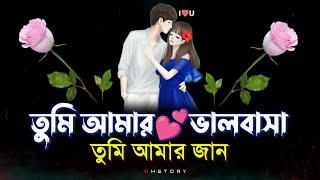 Bangla pram shayari  Notun love story shayari  heart touching love story  premer sondo 2023