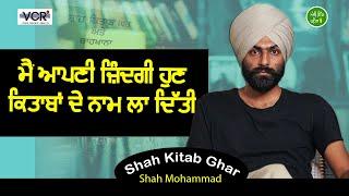 Shah Mohammad  Shah Kitab Ghar   Meri Ikk Pehl  VCR Channel