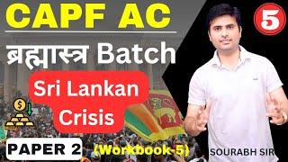 CAPF AC Paper 2  Workbook 5 Sri Lankan Crisis   #capf2023 #capfpaper2  #capfac2023