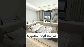 غرف نوم صغيرة المساحة  افكار ديكور و تصميم غرف نوم مودرن